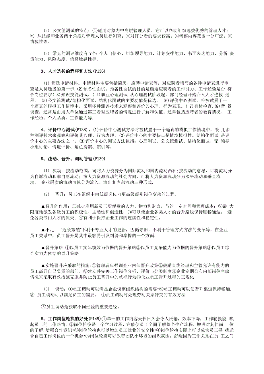 人力资源管理一级知识要点-_第3页