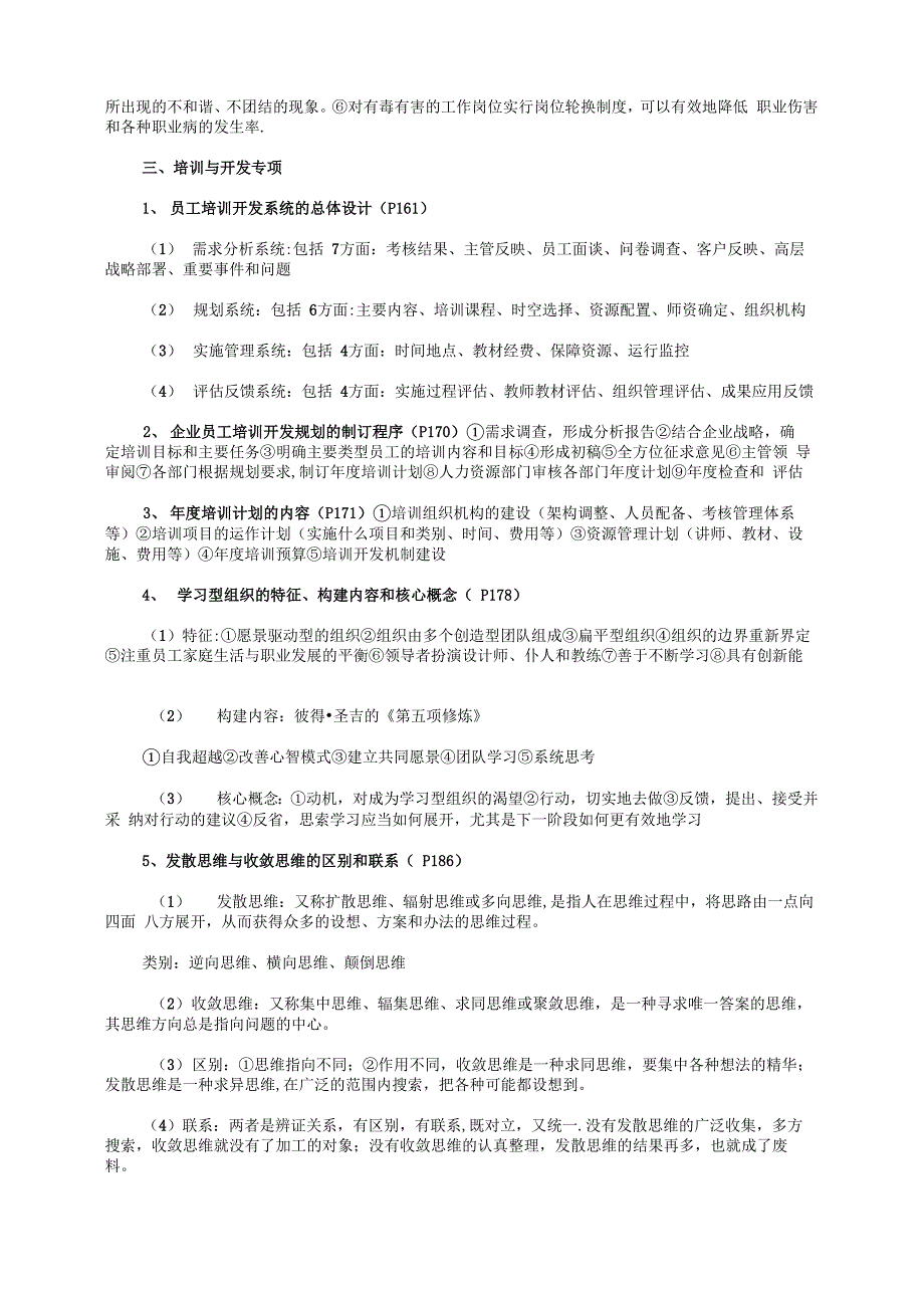 人力资源管理一级知识要点-_第4页