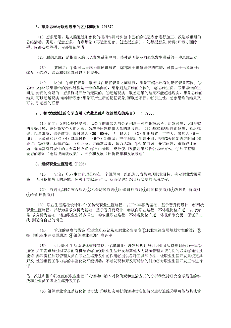 人力资源管理一级知识要点-_第5页