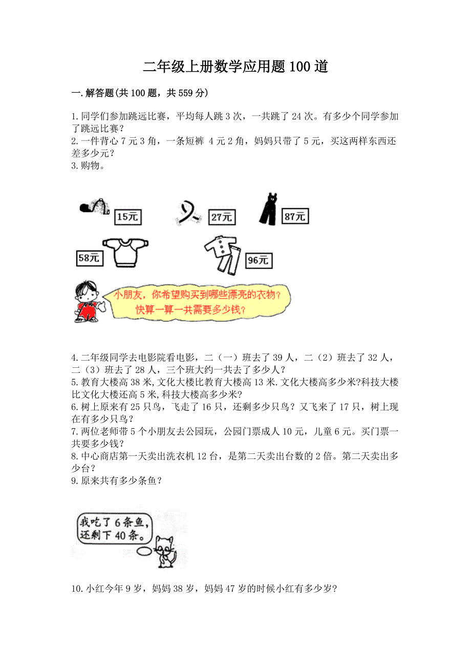 二年级上册数学应用题100道含答案.docx_第1页