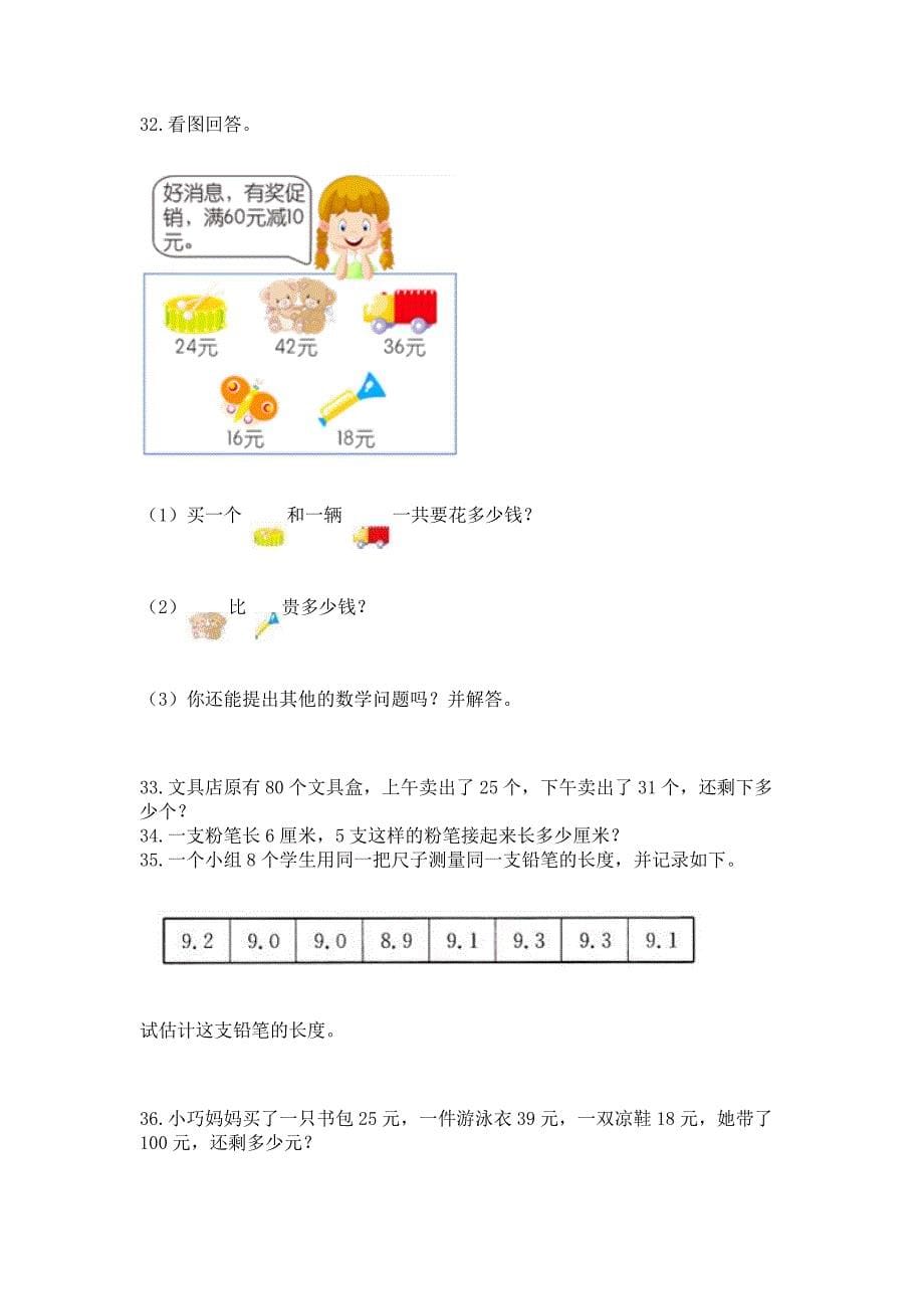 二年级上册数学应用题100道含答案.docx_第5页