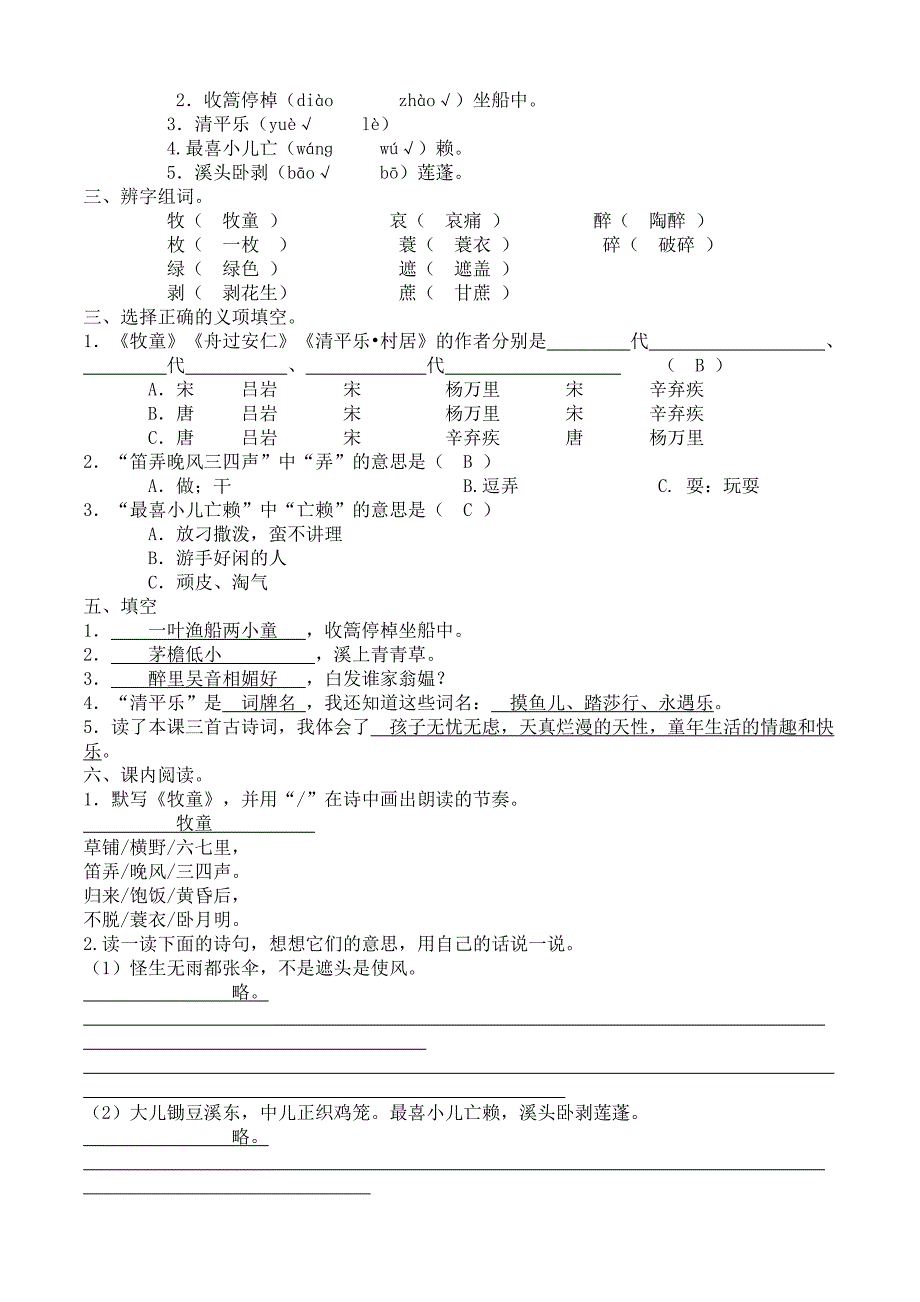 五年级语文古诗词三首同步练习.doc_第3页