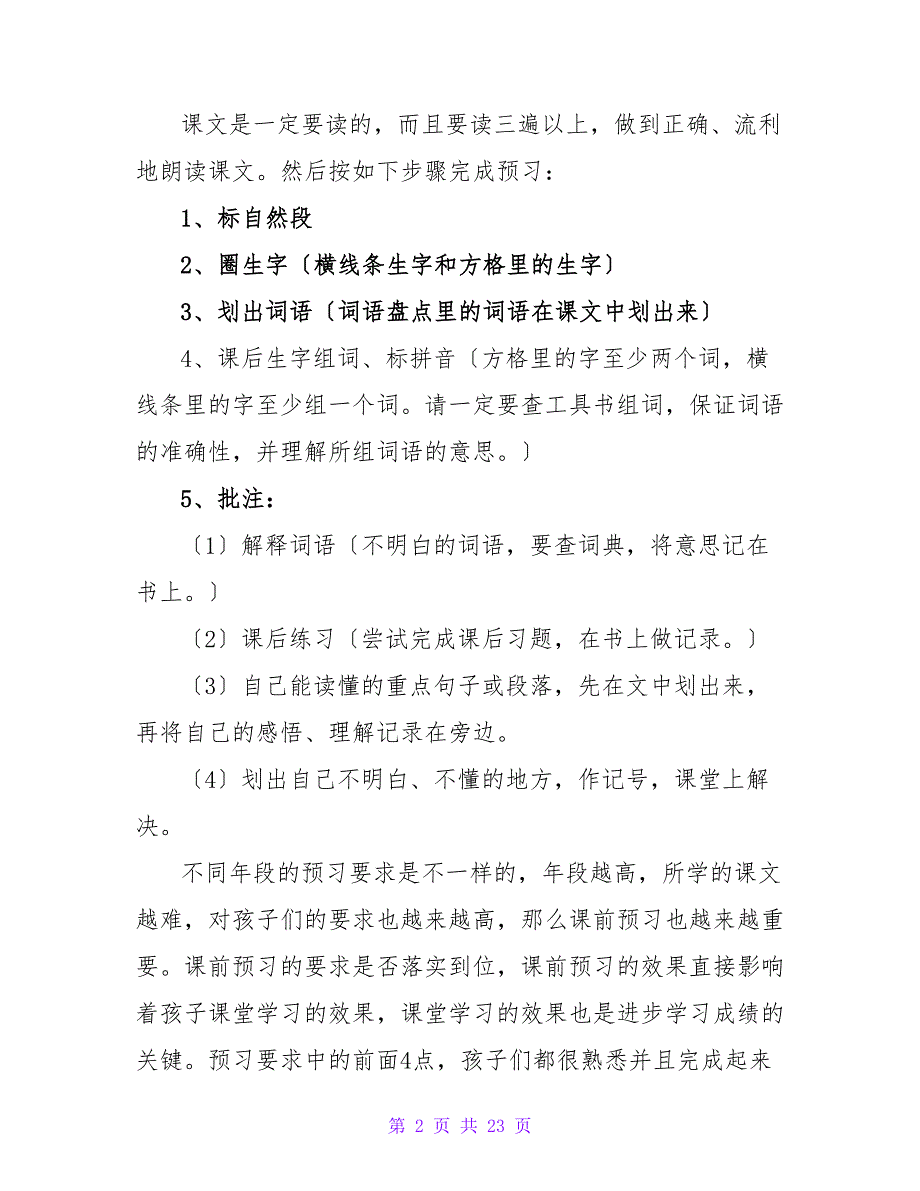 家长会语文任课老师发言稿（通用5篇）.doc_第2页