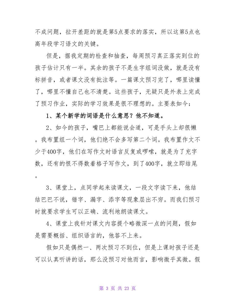 家长会语文任课老师发言稿（通用5篇）.doc_第3页