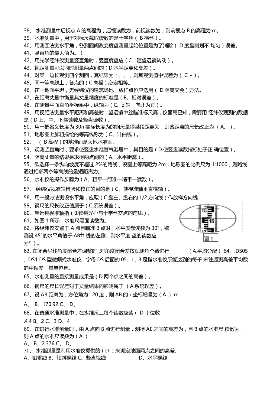 精选建筑测量_第2页