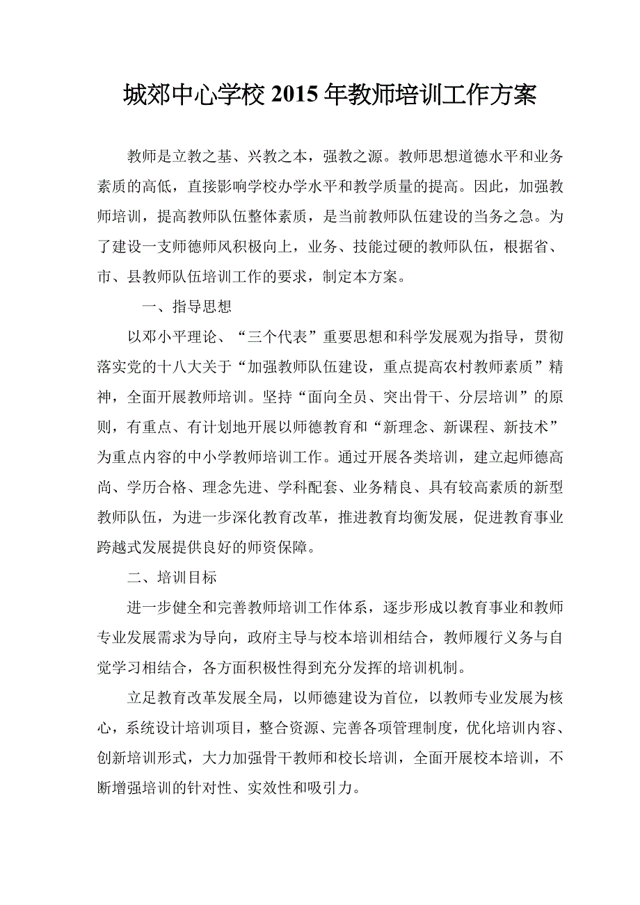 教师方案及计划.doc_第1页