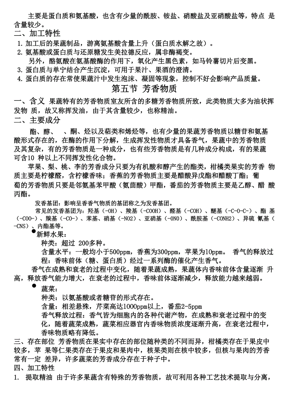 果蔬加工工艺学 第一章_第4页