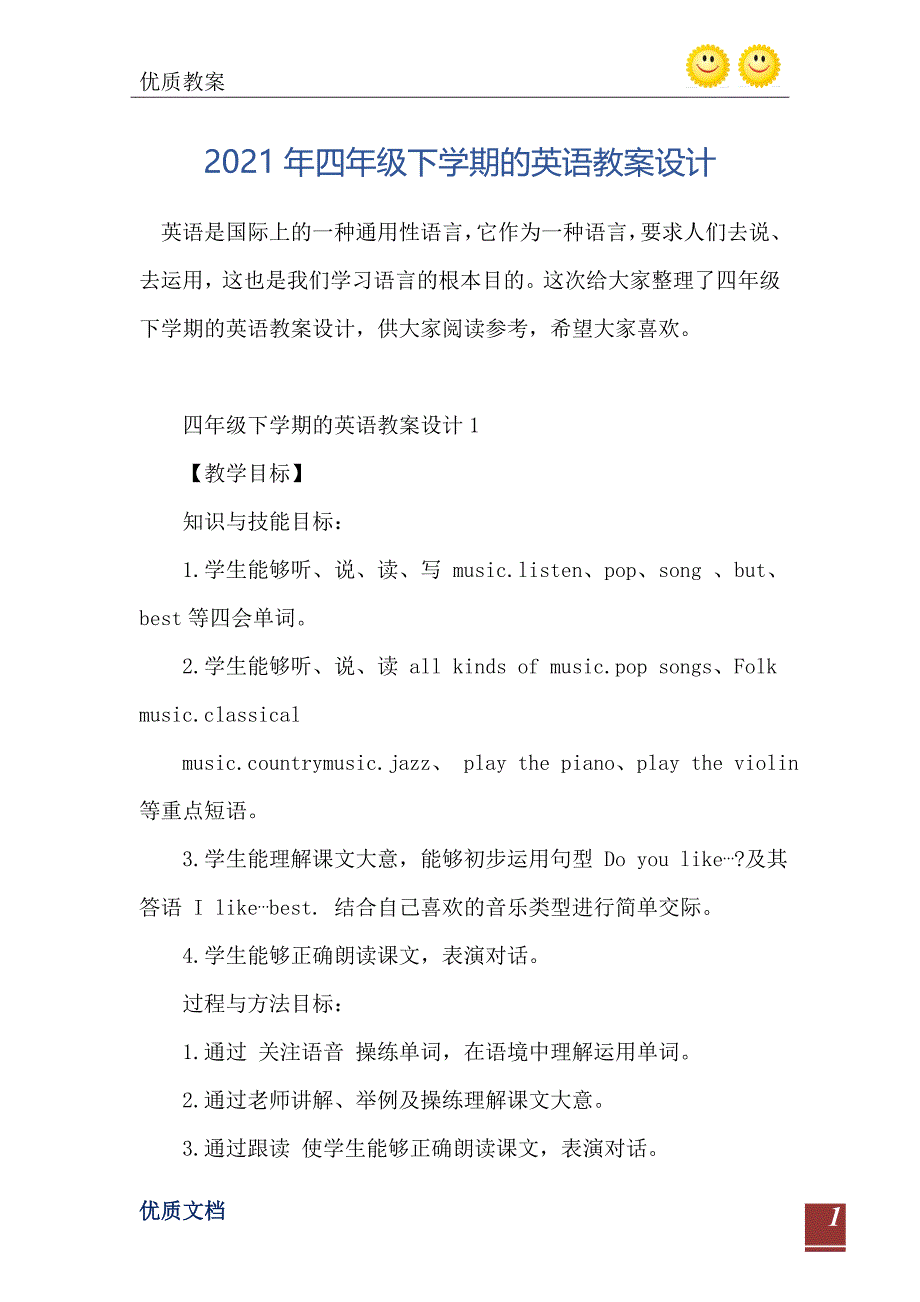 四年级下学期的英语教案设计_第2页