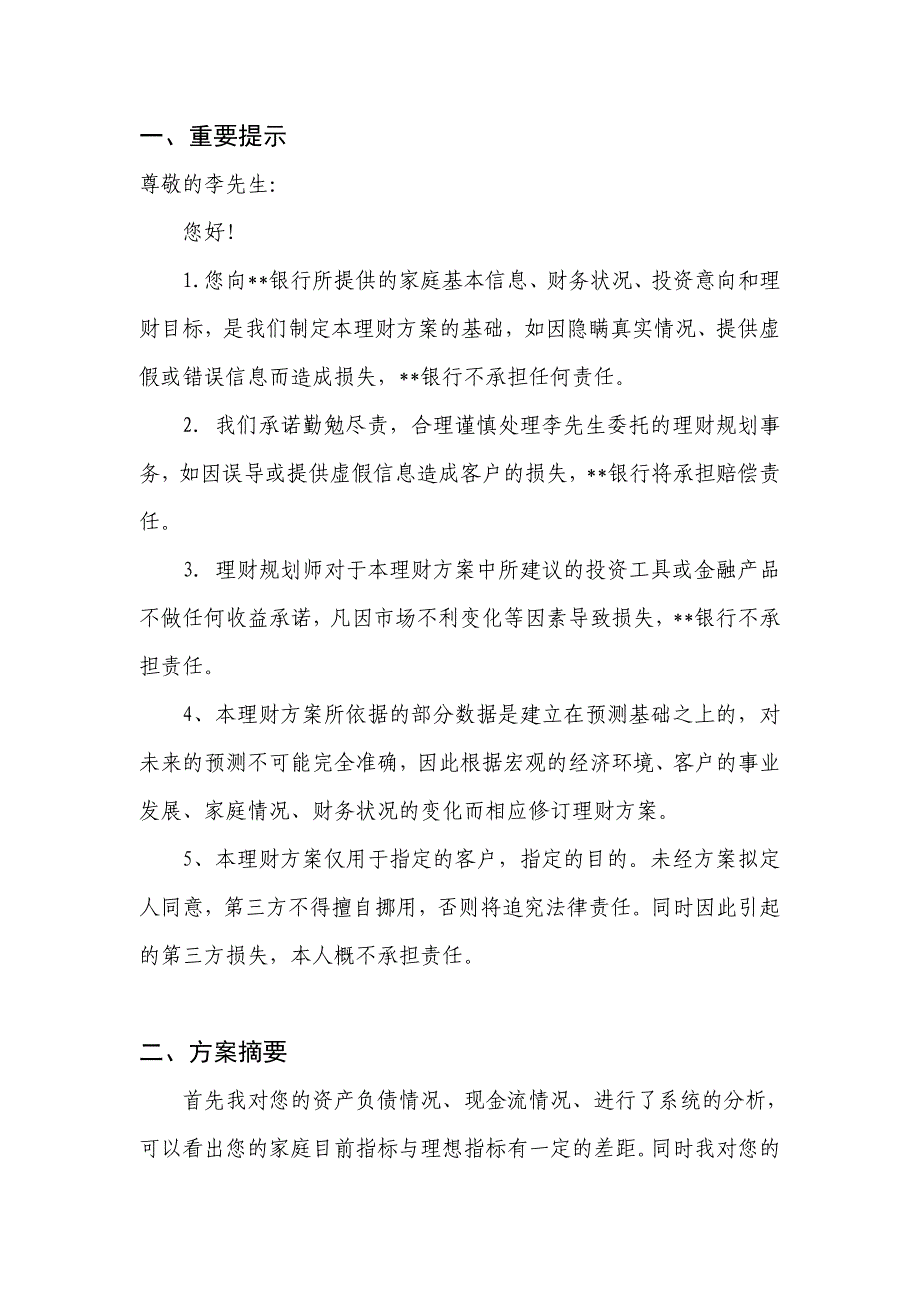 个人理财规划方案设计_第3页