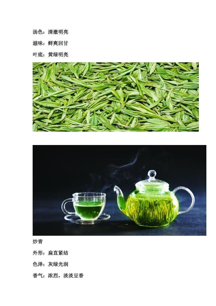 八茶型之美干茶汤色叶底等_第5页