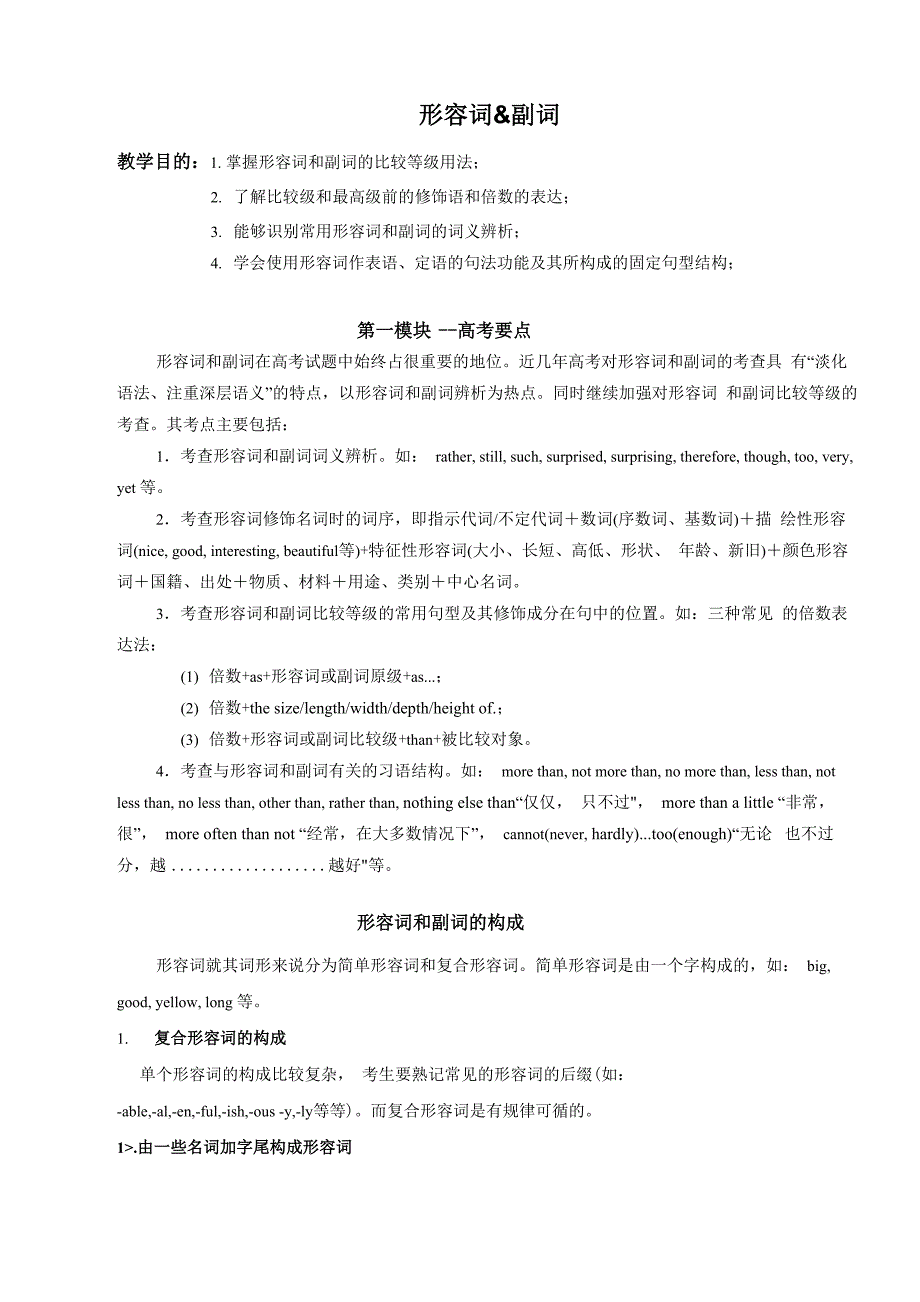 形容词和副词用法详解及练习(附答案)_第1页