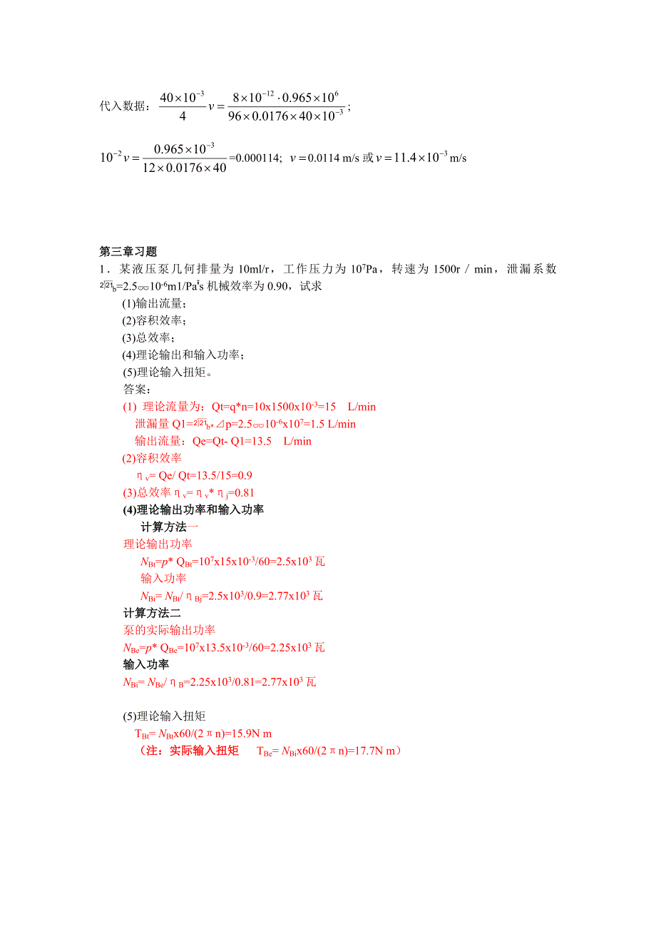 习题-流体传动理论及液压元件答案_第4页
