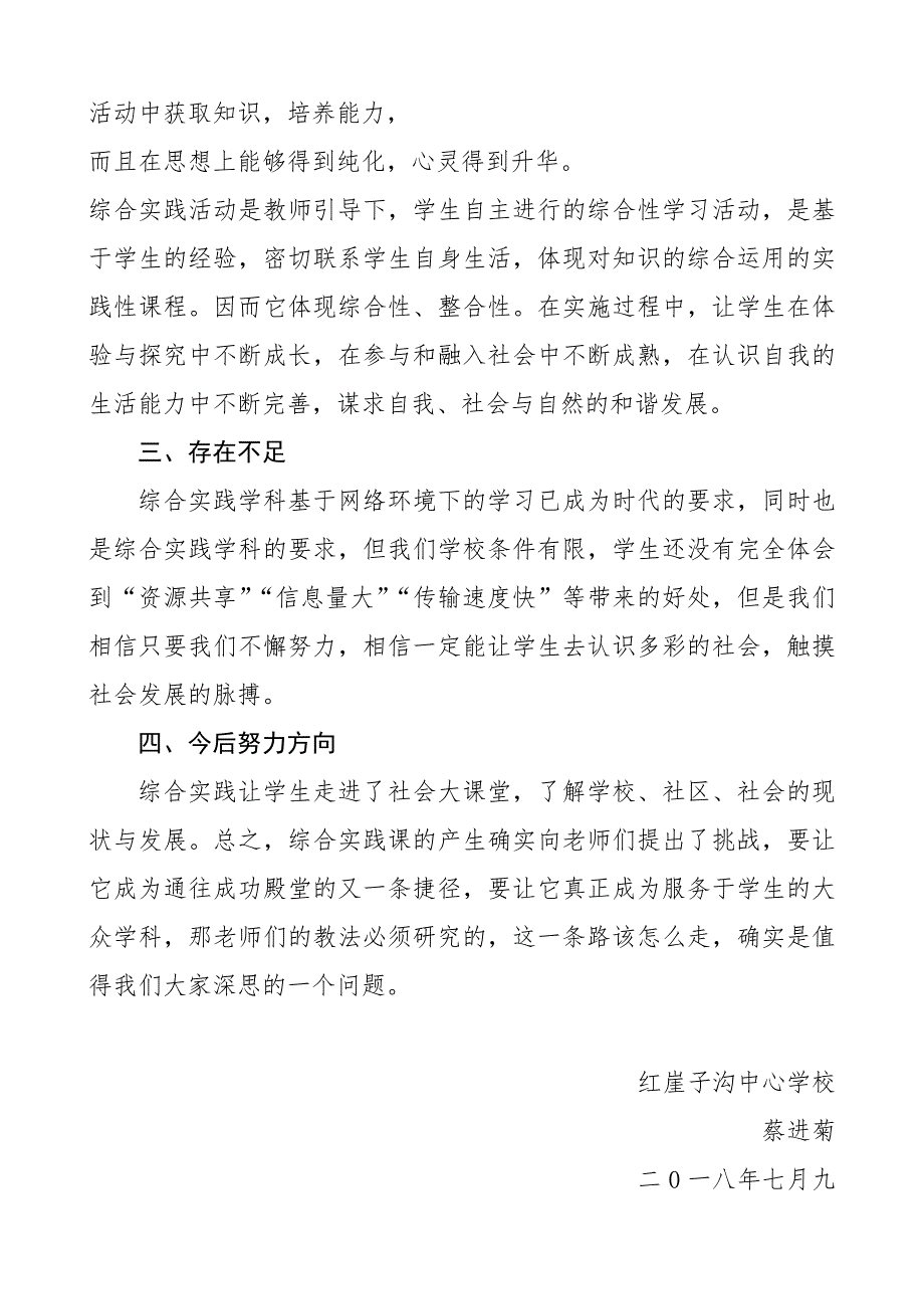 七年级综合实践活动教学工作总结_第2页