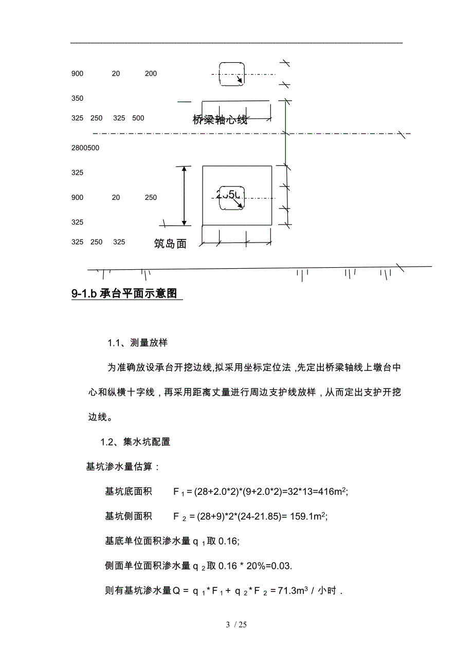 桥梁承台墩身工程施工设计方案_第3页