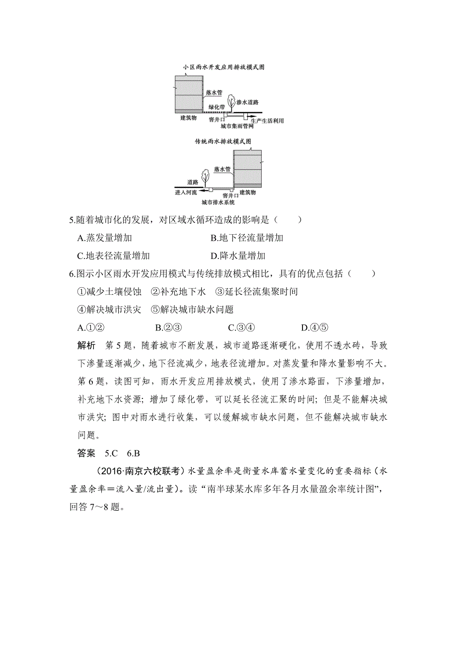 精编【鲁教版】高考地理一轮复习：3.5水圈和水循环练习含答案_第3页