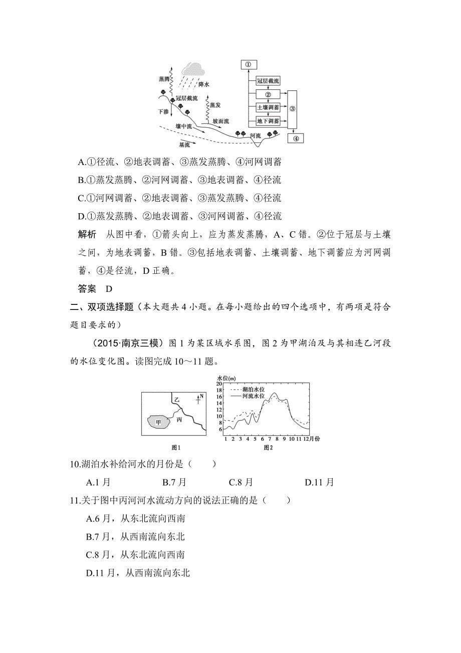 精编【鲁教版】高考地理一轮复习：3.5水圈和水循环练习含答案_第5页