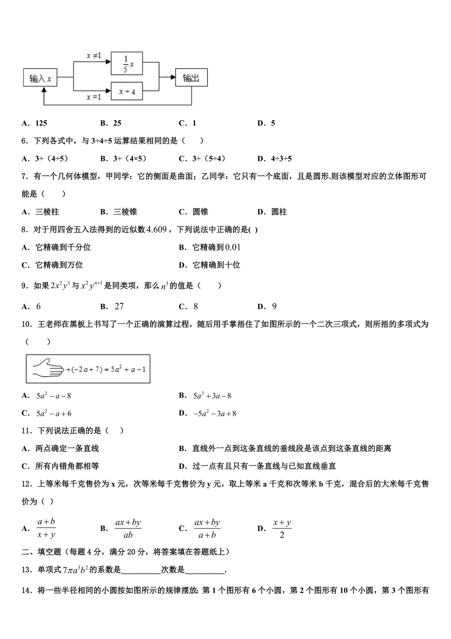 2023届湖北省孝昌县七年级数学第一学期期末质量检测试题含解析.doc_第2页