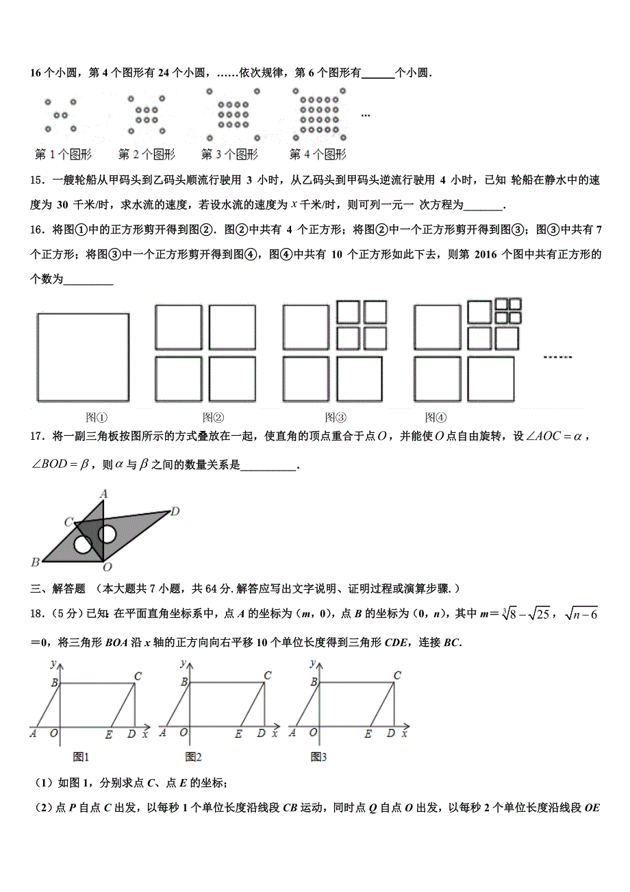 2023届湖北省孝昌县七年级数学第一学期期末质量检测试题含解析.doc_第3页