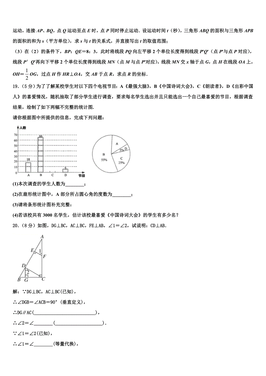 2023届湖北省孝昌县七年级数学第一学期期末质量检测试题含解析.doc_第4页