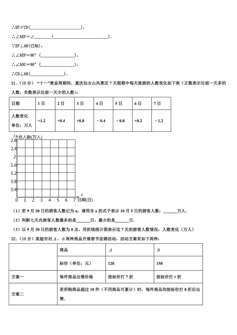 2023届湖北省孝昌县七年级数学第一学期期末质量检测试题含解析.doc_第5页