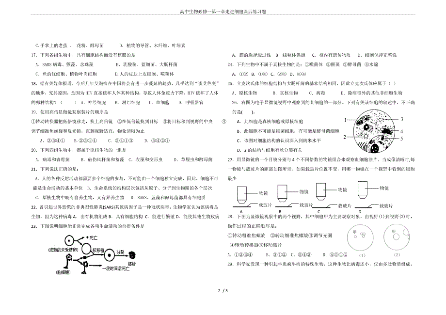 高中生物必修一第一章走进细胞课后练习题_第2页