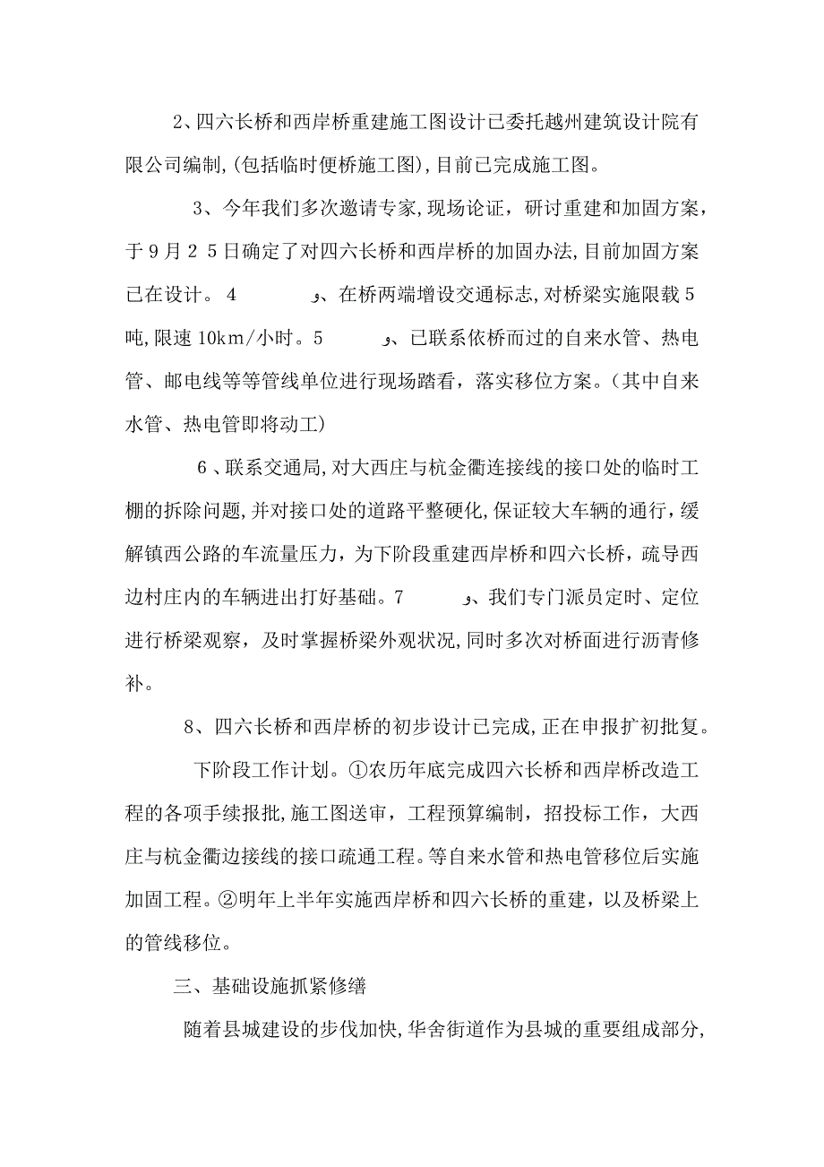 城管线工作计划_第4页