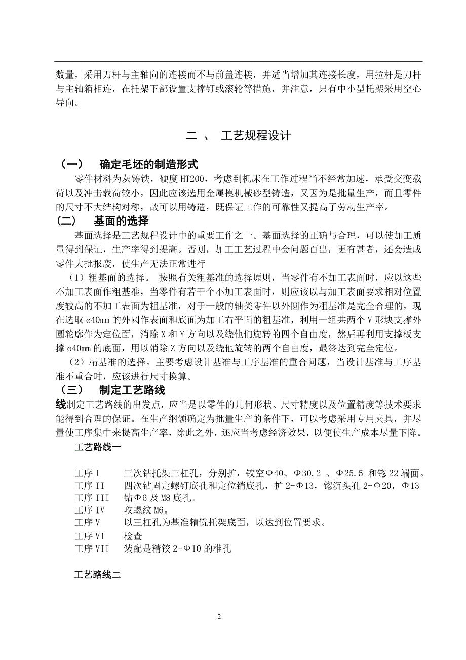 有关CA6140车床论文_第2页