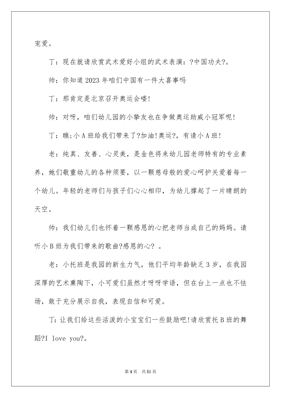 2023年幼儿园毕业典礼主持稿8范文.docx_第4页