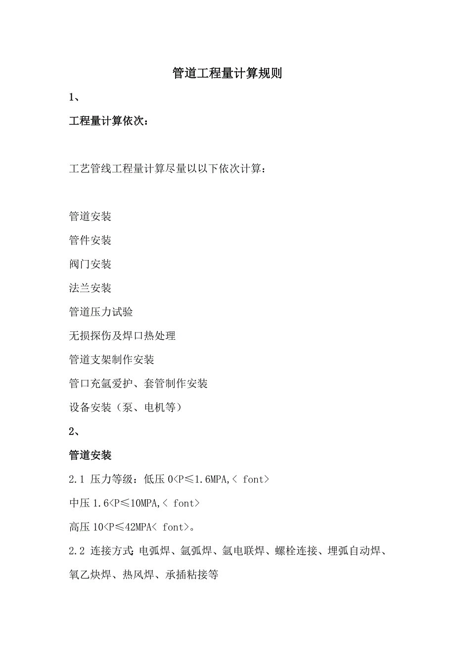 管道工程量计算规则_第1页