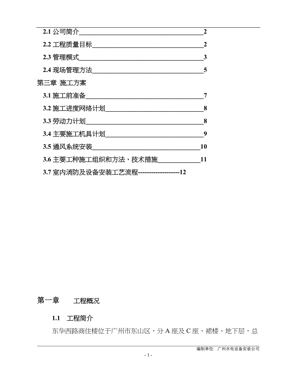 商住楼施工组织设计_第2页