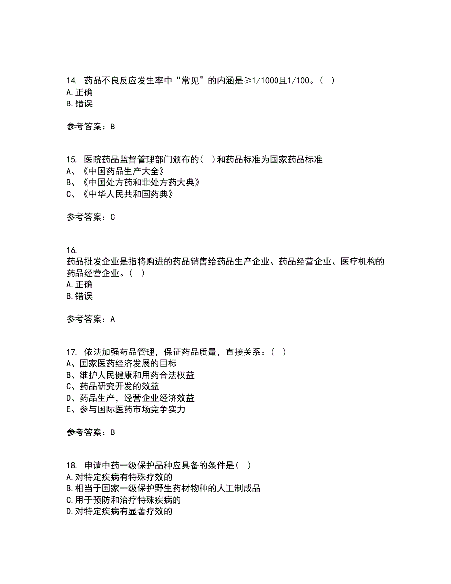 兰州大学21秋《药事管理学》综合测试题库答案参考66_第4页