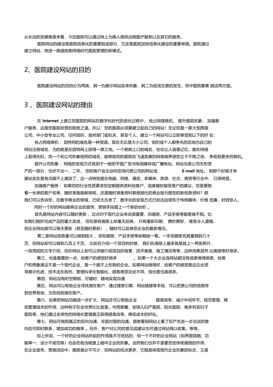 中医院网站建设方案_第2页