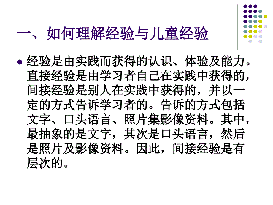 基于儿童经验的幼儿园课程建设课件_第3页