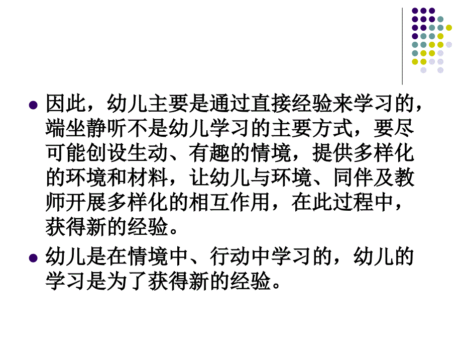 基于儿童经验的幼儿园课程建设课件_第5页