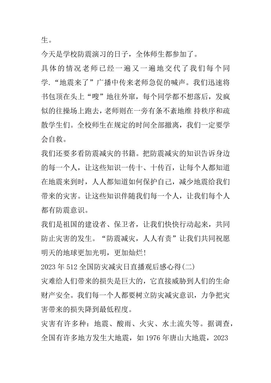 2023年512全国防灾减灾日直播观后感心得7篇（全文）_第2页