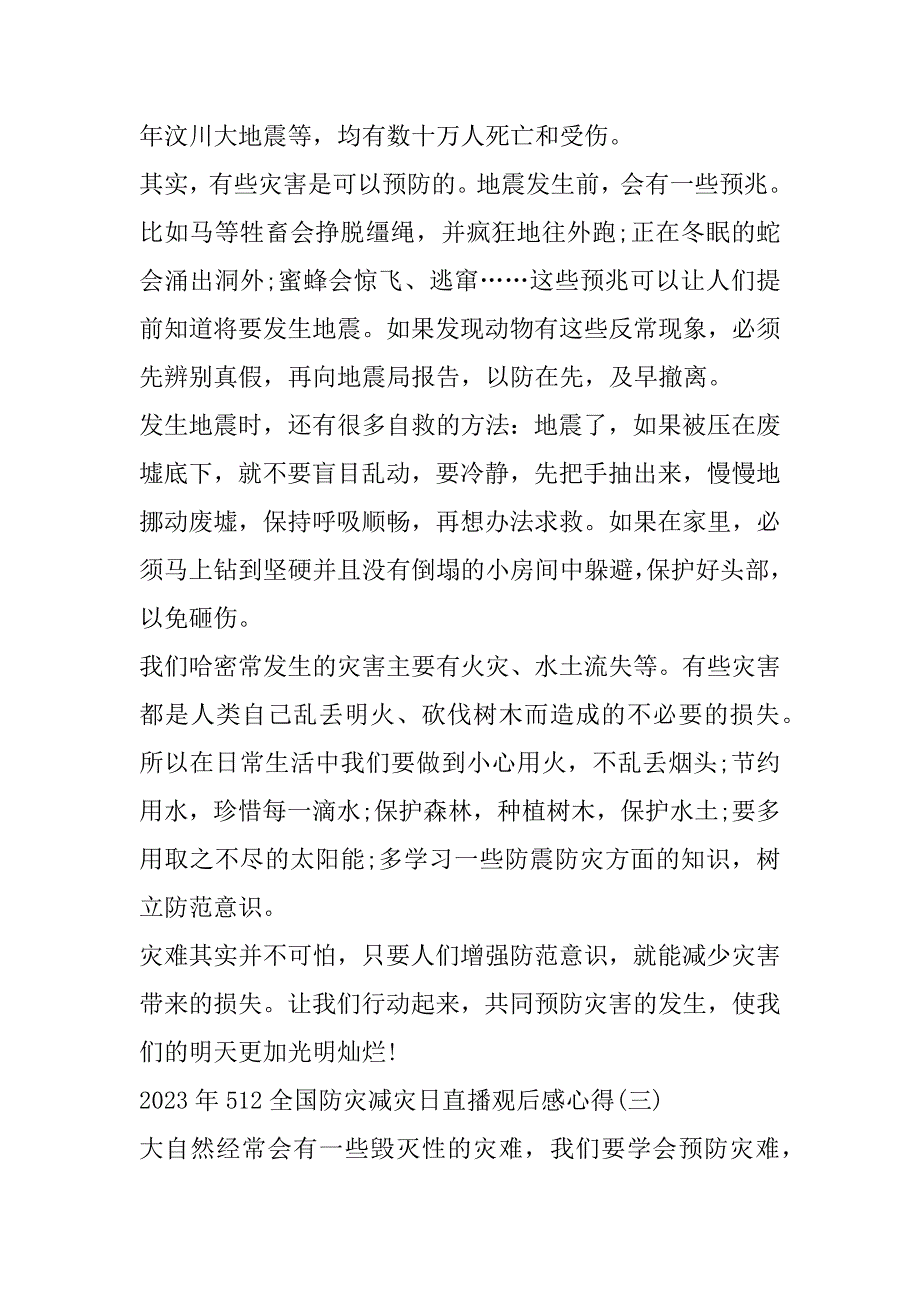 2023年512全国防灾减灾日直播观后感心得7篇（全文）_第3页