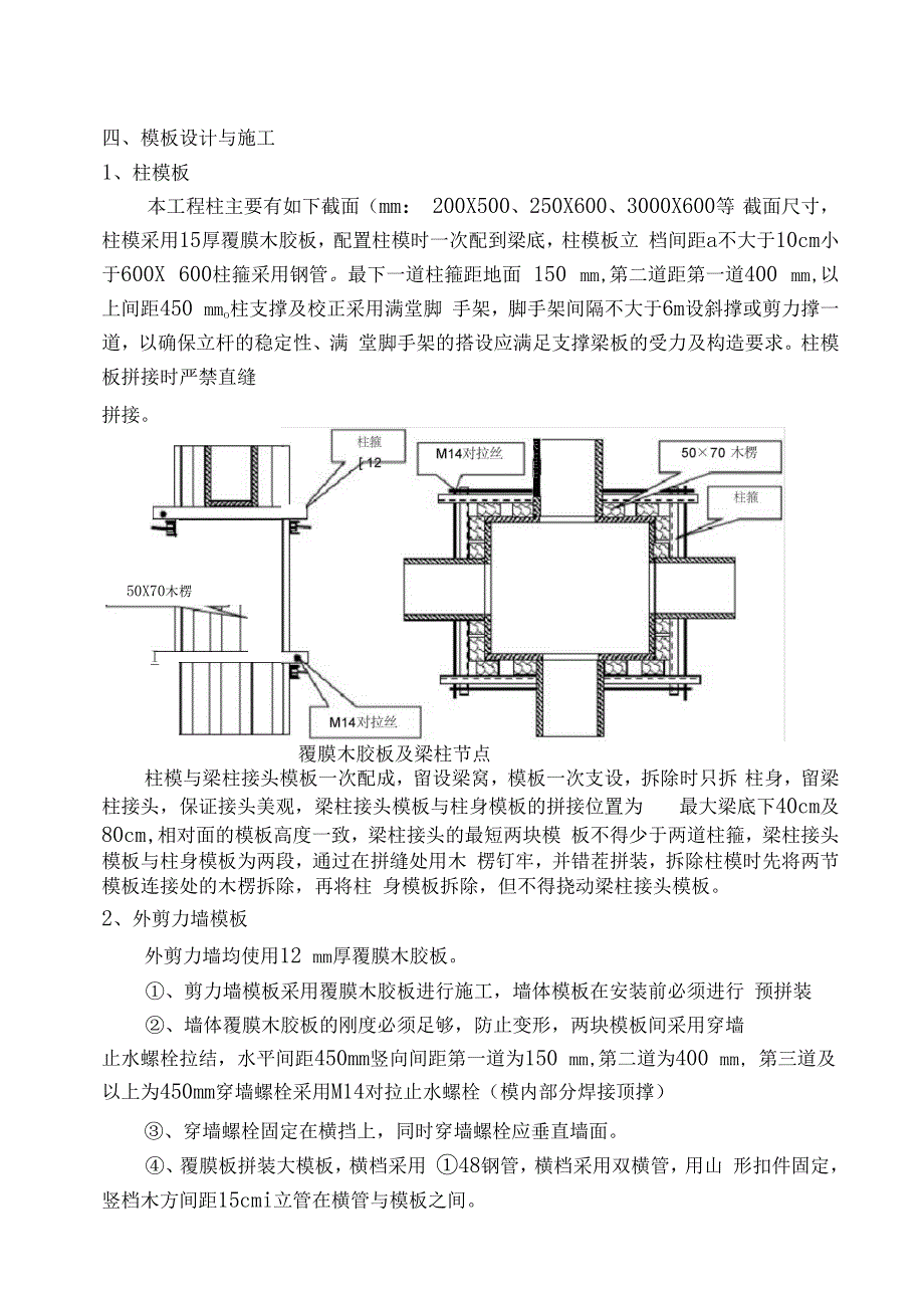 联排别墅模板施工方案_第2页