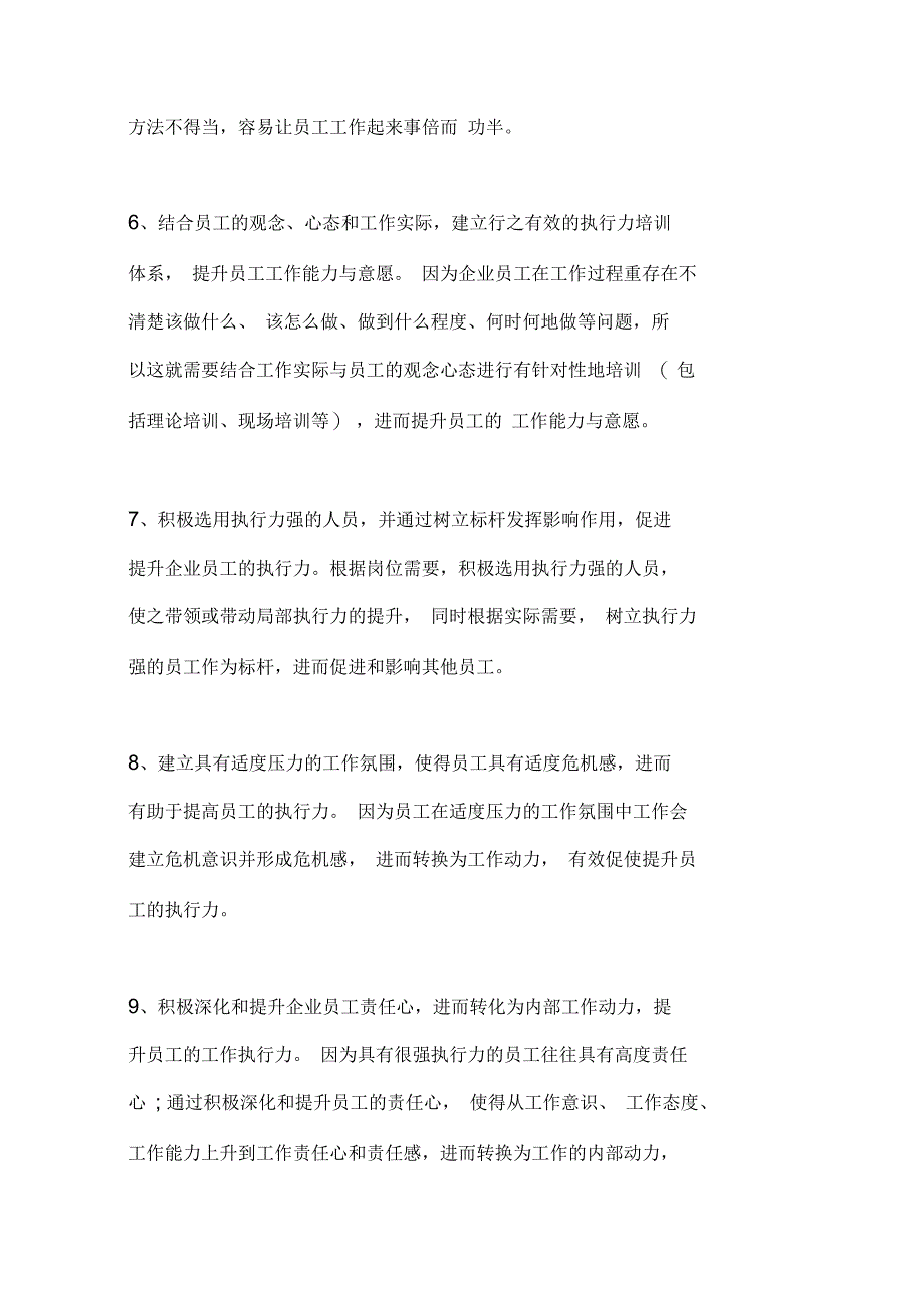 提升公司执行力方案_第5页