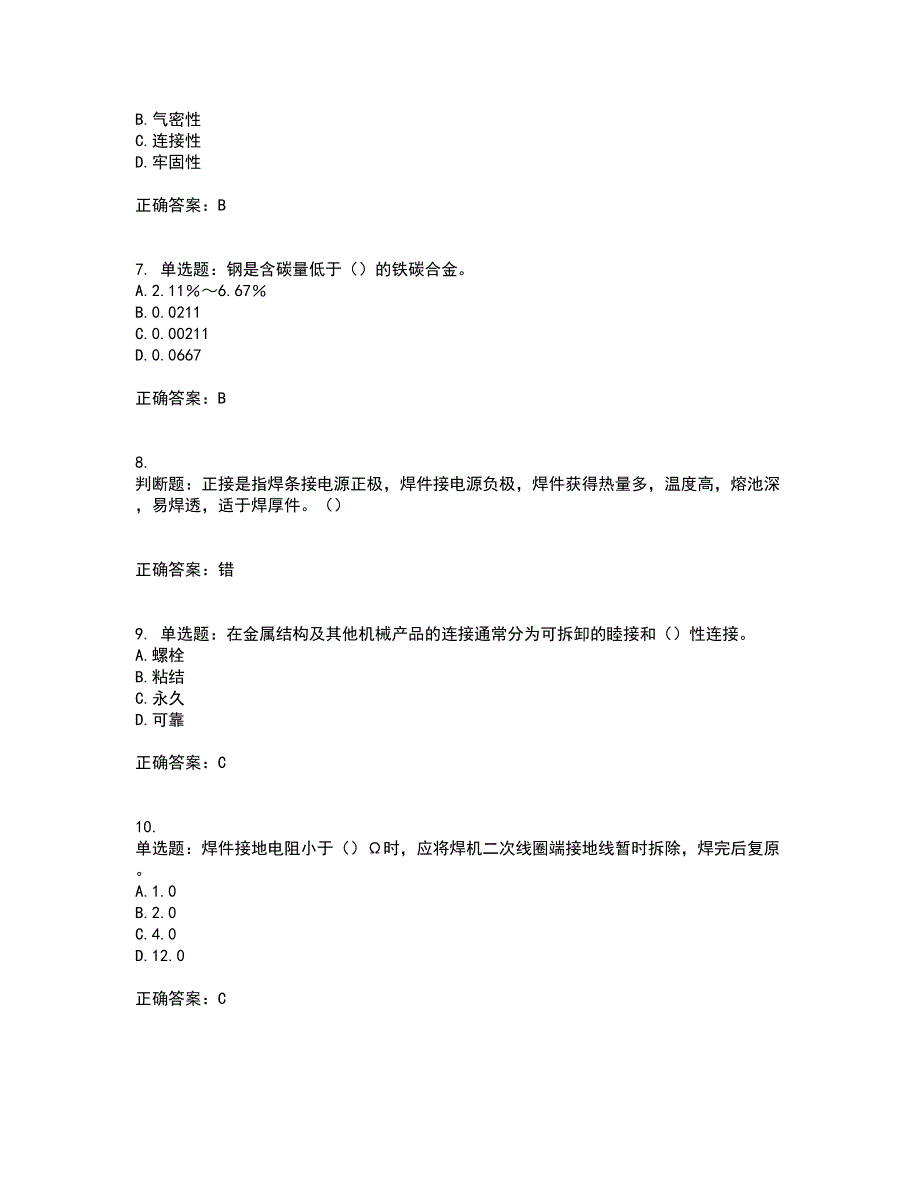 施工现场电焊工考试历年真题汇总含答案参考46_第2页