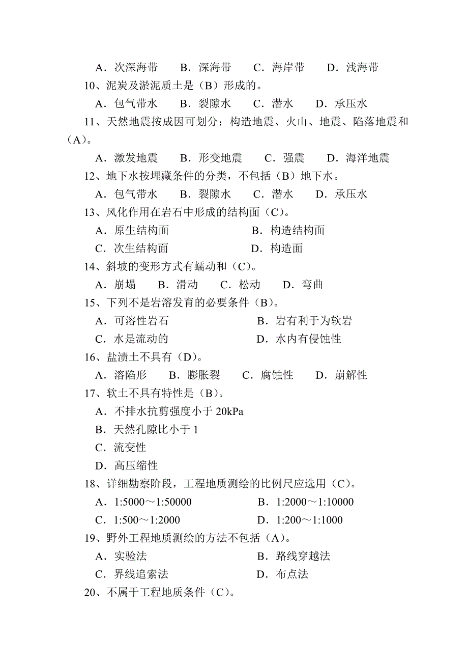 工程地质复习题纲.doc_第2页