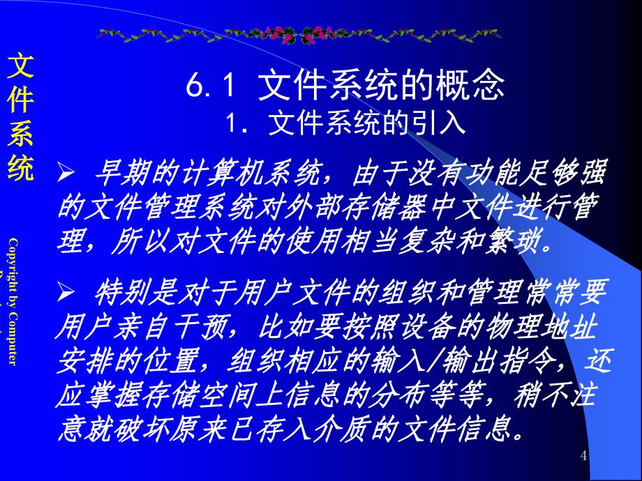 昆明理工大学付湘琼操作系统第六章文件系统_第4页