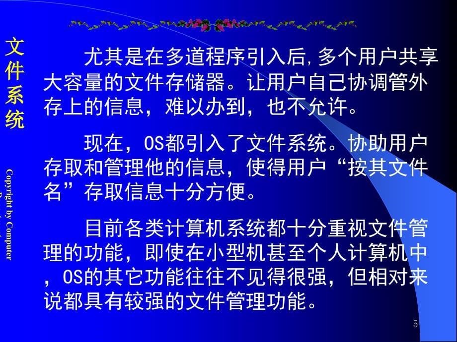 昆明理工大学付湘琼操作系统第六章文件系统_第5页