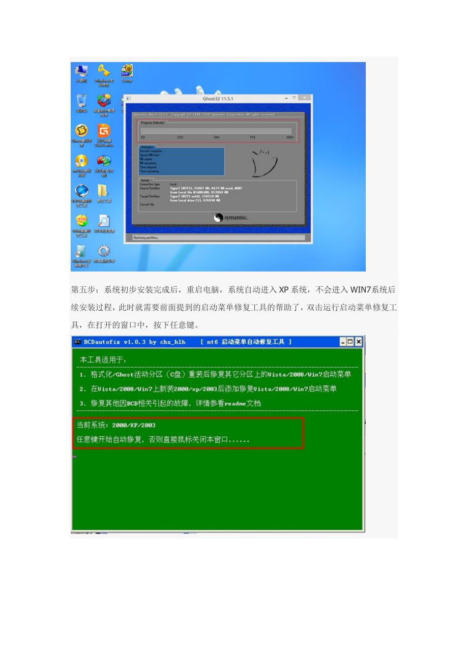 通用PE工具箱之win7系统安装步骤方法53943.doc_第3页