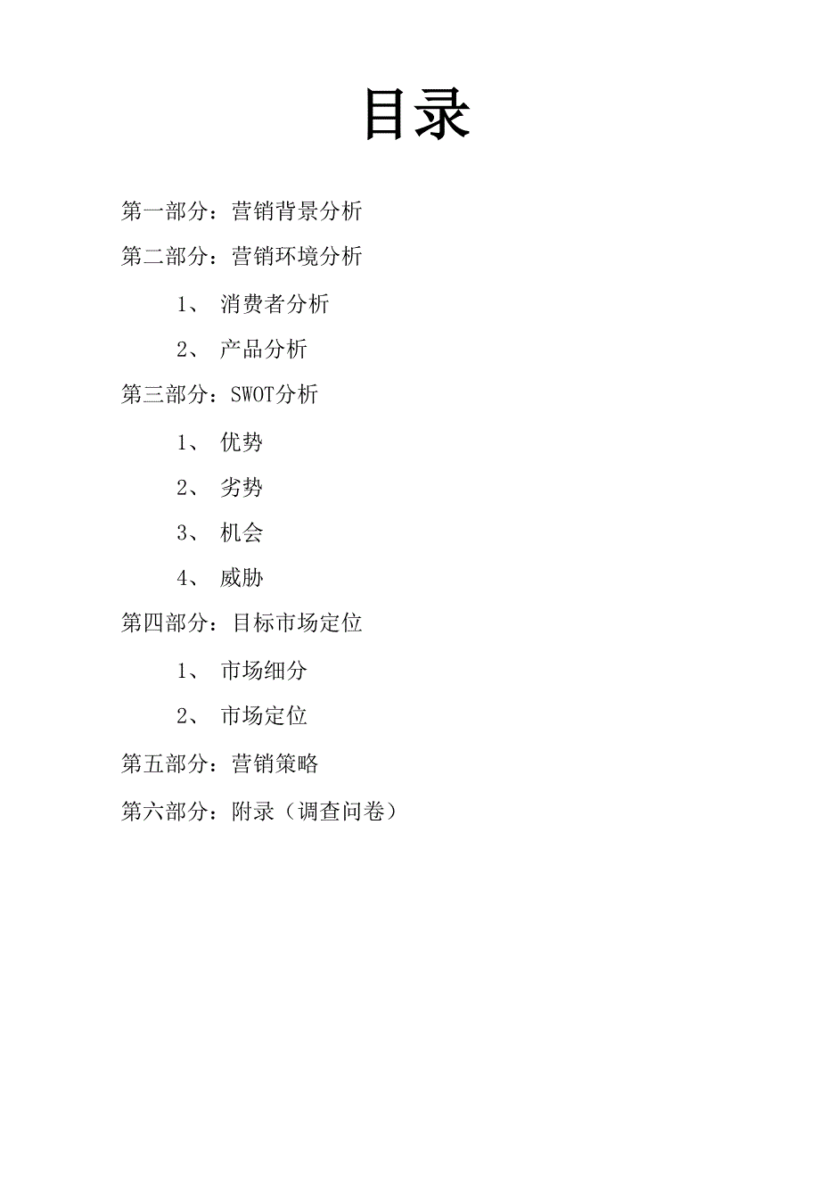 蜂蜜营销策划方案_第2页