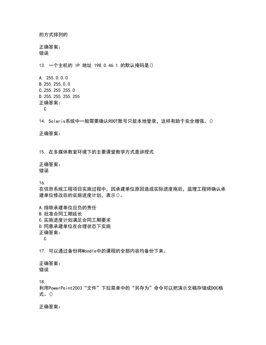 2022中级软考考试(难点和易错点剖析）名师点拨卷附答案1_第3页