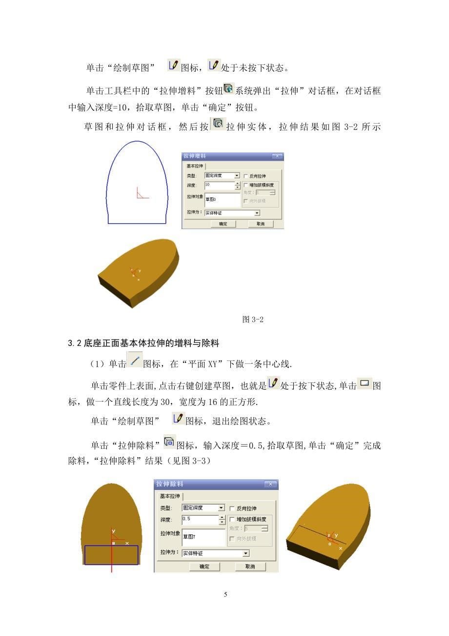 施佟杰 073053326(样板).doc_第5页