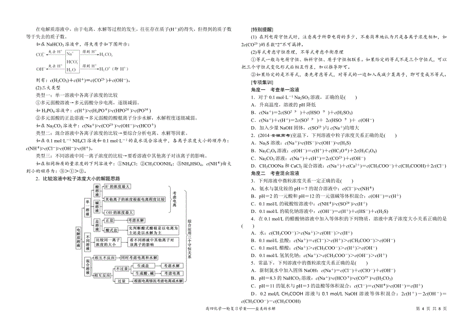 高四化学一轮复习学案——盐类的水解_第4页