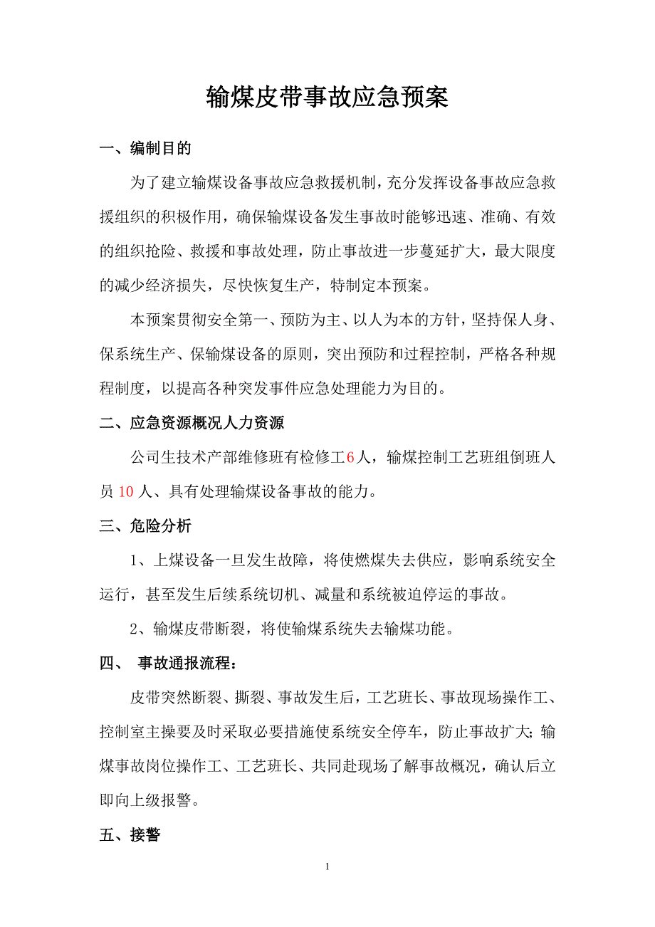 生产技术部事故应急预案_第2页