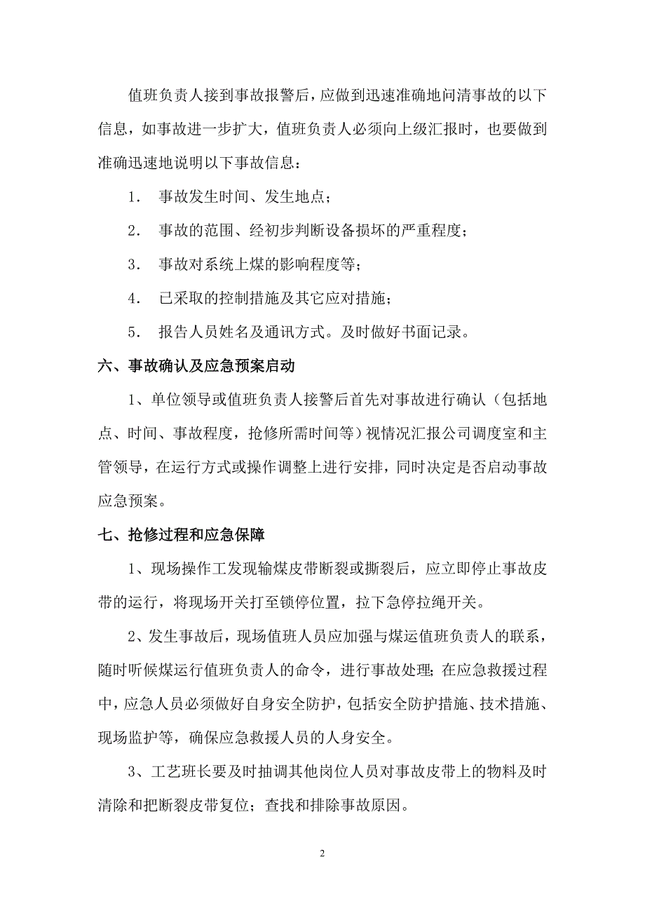 生产技术部事故应急预案_第3页