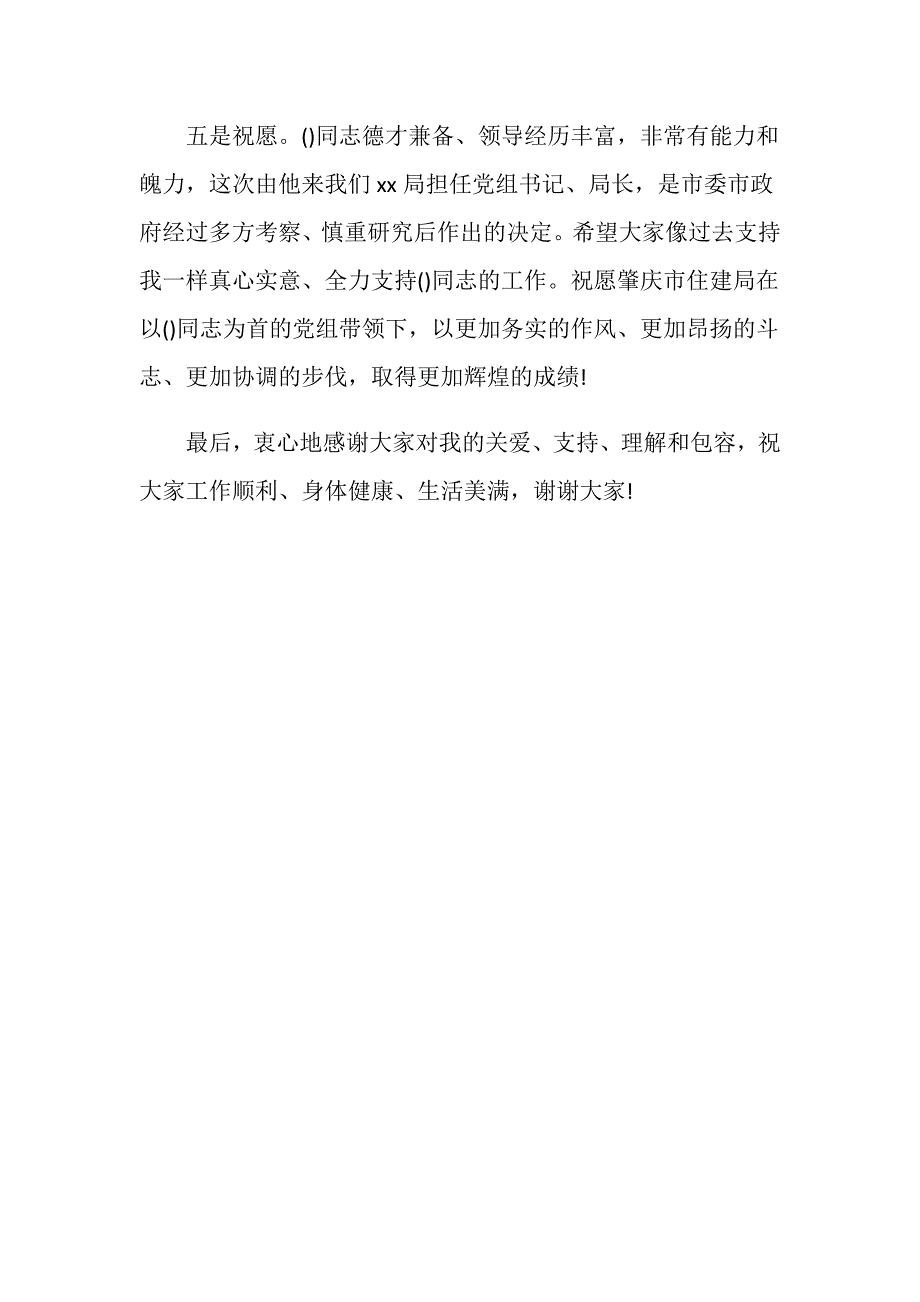 局党组书记、局长离职感言讲话_第3页